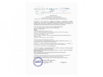 Registration and receipt of a notification from the FSB